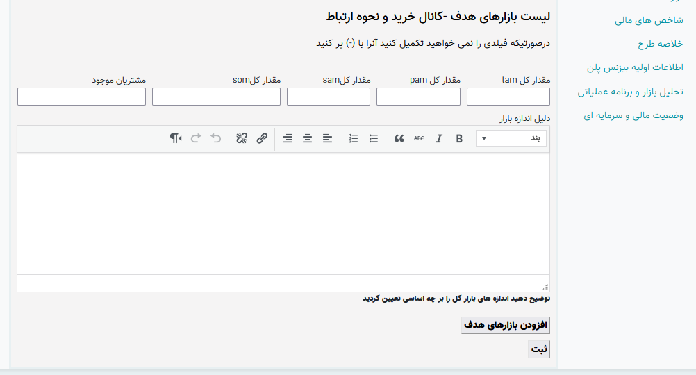 اندازه بازار هدف
